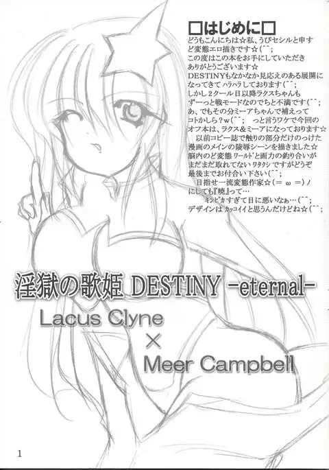 Ingoku no Utahime DESTINY -eternal-