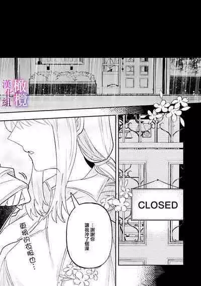 Honou Sex Yasashiki Toshiue Ookami wa Shojo no Pheromone ni Yoishireru | 本能性欲 温柔年上狼沉醉于处女费洛蒙 1