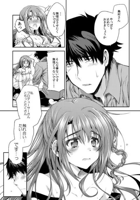 Shimamura-san mou Sukoshi Ganbarimashou