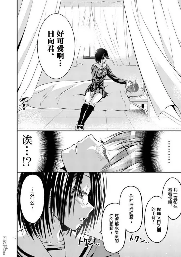 Tensei Pandemic 1-11