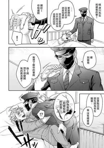 [Sakishita Senmu] Haga-kun wa Kamaretai | 羽贺君想要被咬 Ch. 01-06+番外1 + 07[Chinese] [Digital]