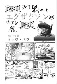 (C55) [Okirakudou (Various)] AfutaMoon 13gatsu-gou (Cannon God Exaxxion)