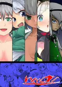 (Kouroumu 11) [Ikuiku Com (Flanvia)] Ikuiku Com Go! (Touhou Project)