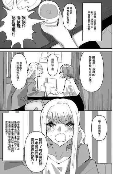 Yuri SEX ni Hamatta Watashi 、Yuri Matching Appli de Yarimakuru | 在百合性愛中沉迷的我用百合配對應用做個不停