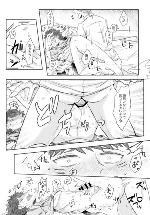 攻めになりたい虎