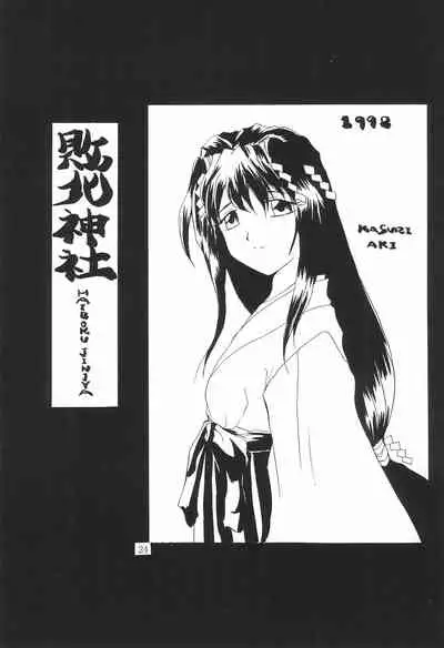 MIDORI NO KUSURI YASAN