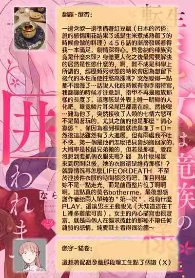 [Narada Yamato] Tensei Majo wa Ryuuzoku no Mamono-sama ni Kakowaremasu | 转生魔女被魔龙金屋藏娇了 1-10 [Chinese] [莉赛特汉化组]