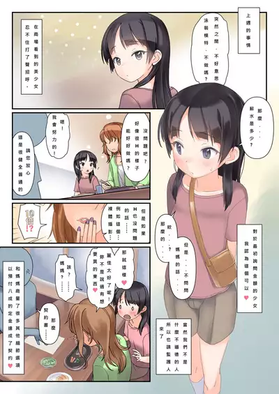 (C99) [The Dungeon In Yarn (Yone Kinji)] Watashi ga PV ni Deru you ni Natte Okane ga Ippai Kasegete Otou-san mo Okaa-san mo Ureshisou Hontou ni Yatte Yokatta desu | 我開始出演PV(色情錄像)賺了不少錢爸爸媽媽看起來很開心的樣子做了真是太好了 [Chinese] [個人漢化]