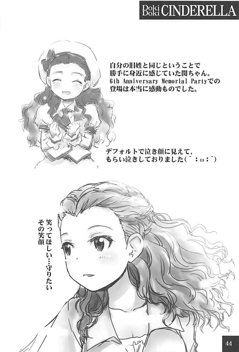 DokiDoki CINDERELLA