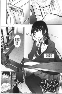 Succubus Appli <Gakuen Saimin>