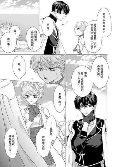 Dakareta Akuyaku Reijou wa, Gekihen Ouji no Dekiai Route ni Totsunyuuchuu!? | 被深拥的反派千金进入反套路王子的强宠攻略线!? 1-16