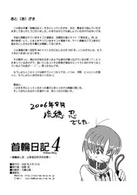 Kubiwa Diary 4