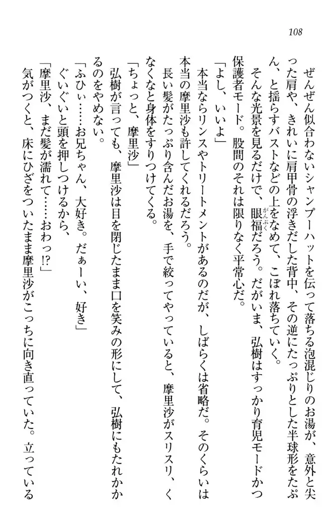 お姉ちゃんは3歳児!?