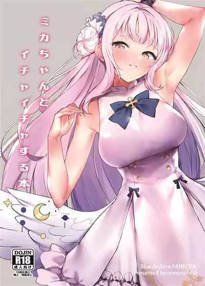 (C101) [remora field (remora)] Mika-chan to Ichaicha Suru Hon (Blue Archive) [Chinese] [不咕鸟汉化组]