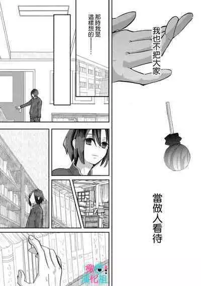 [Shinkai Yuyu] Kimi ni shika Bokki shinai Elite Ouji wa Mob no Watashi o Dekiai suru~01-08| 只能对你勃起×身为路人的我被优秀的王子溺爱着 ~01-08[Chinese]