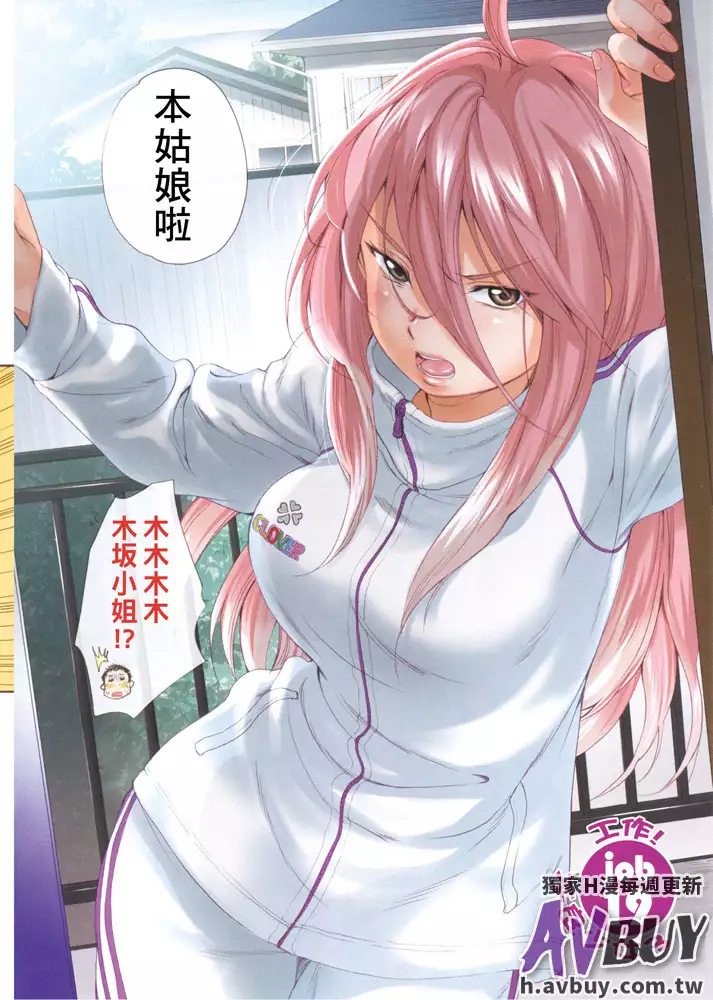 Hataraku! Onee-san | 勞動少女!