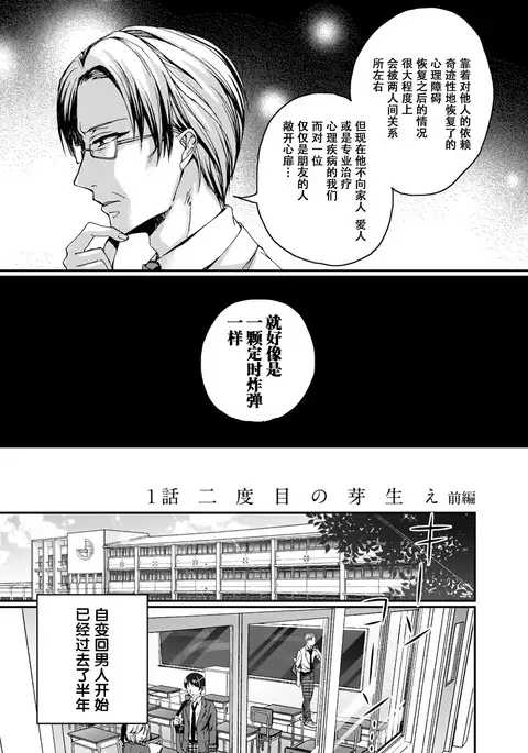 Ijimerare ~"Onna" no Boku to Kainushi Sannin~ 5