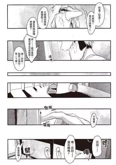 Yatamomo 1 | 八田百田 1