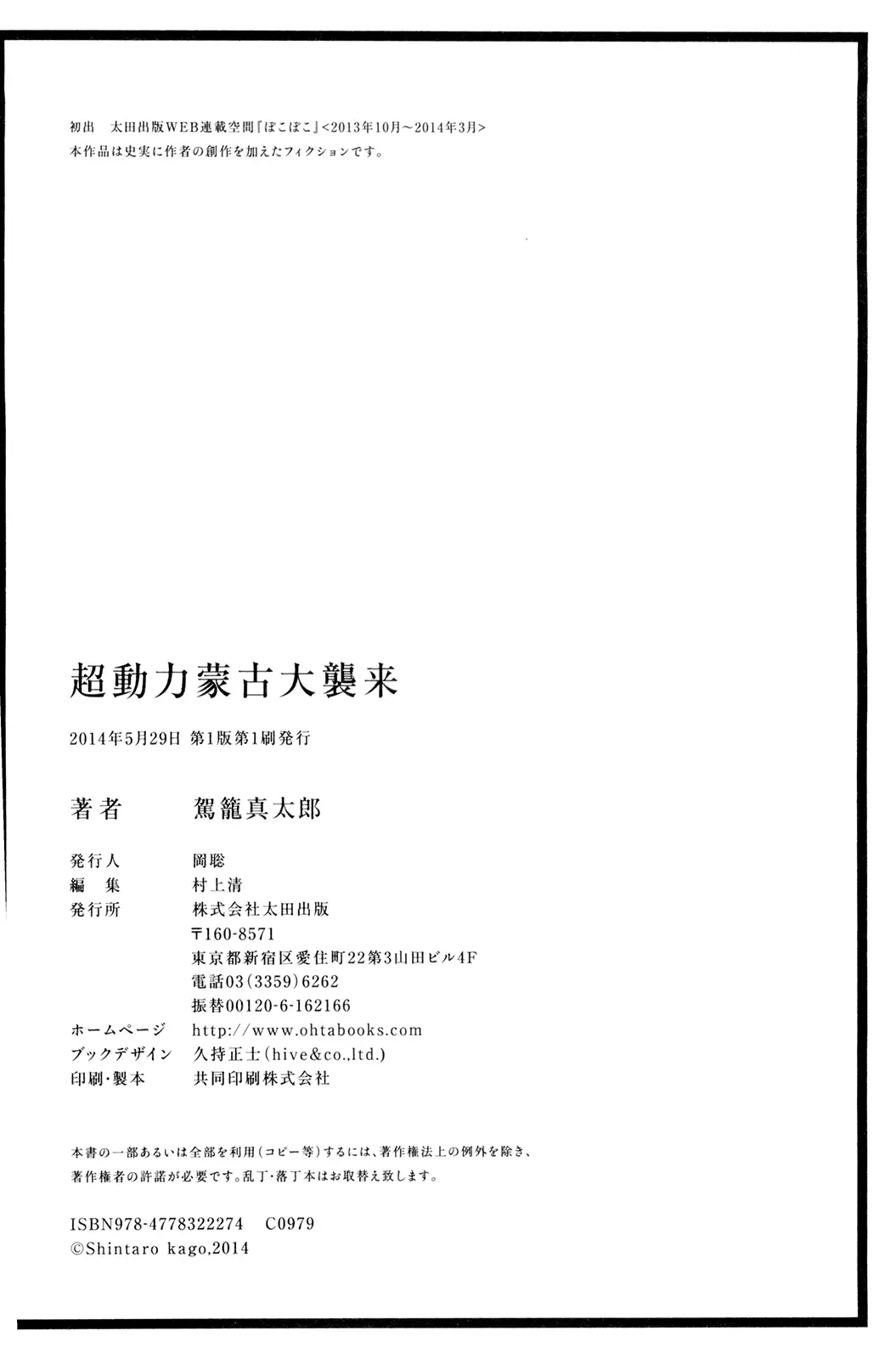 Super Powered Mongolia Invasion