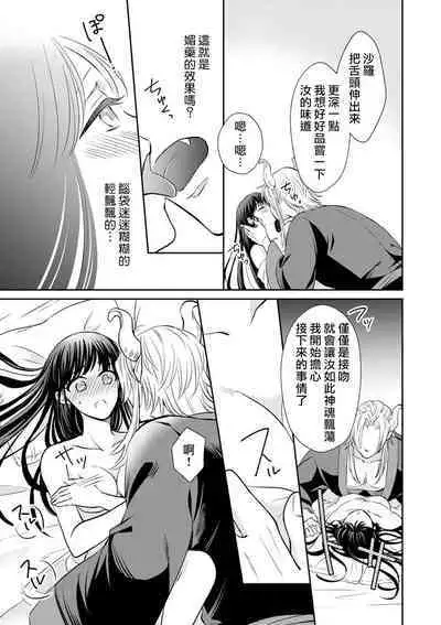 [Wakaya shiro ke-on yuki DUOBRAND. ] Kyōfu no maō heikadattanoni hanayomeki ~yu~u~un ~ ga tomarimasen ~tsu! | 明明是恐怖的魔王大人却对妻子心动不已！1-6 [Chinese] [莉赛特汉化组]