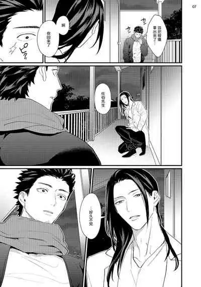 Sensei Shokushin Shite Kudasai | 医生请帮我触诊 4-6