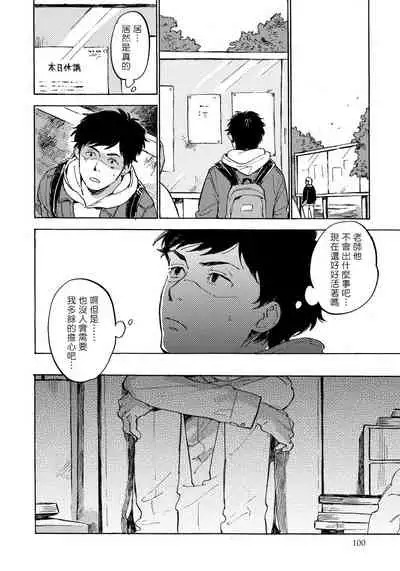 Fujunai Process | 不纯爱Process Ch. 1-5