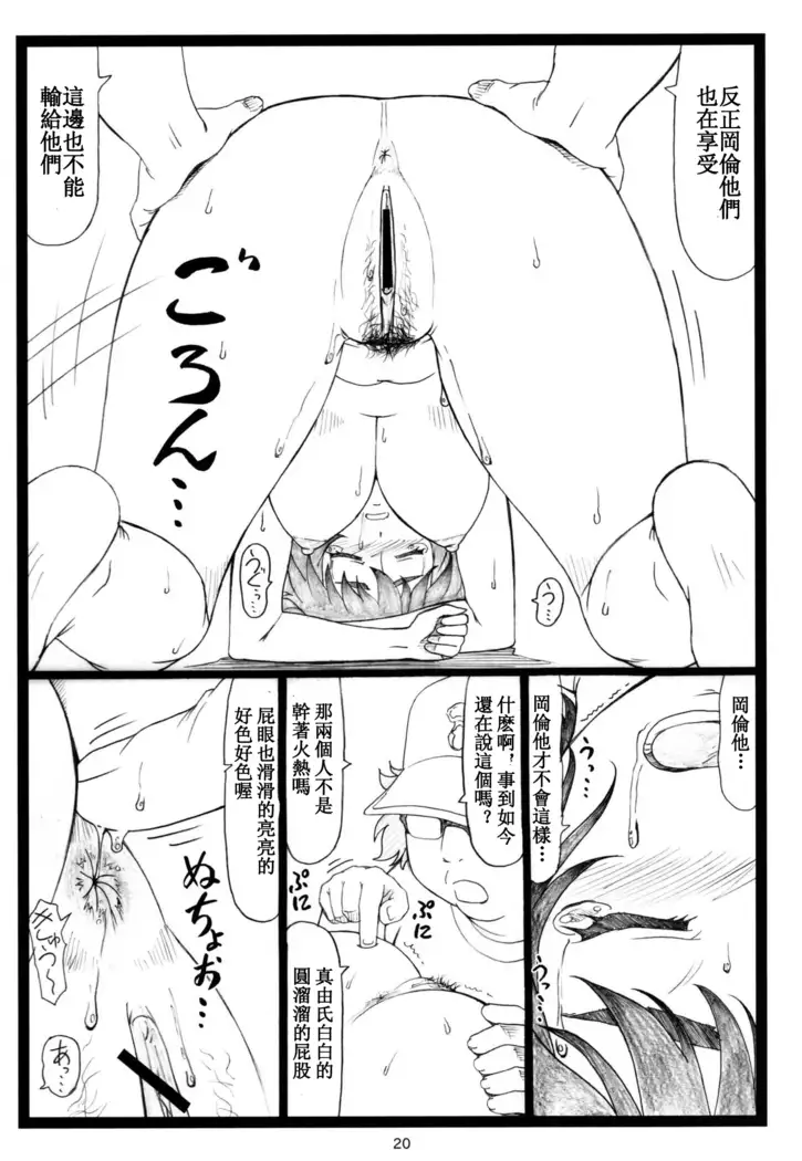 NTR;Gate [樵夫個人漢化］