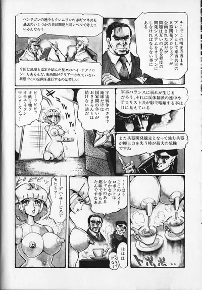 Gekisatsu! Uchuuken 6