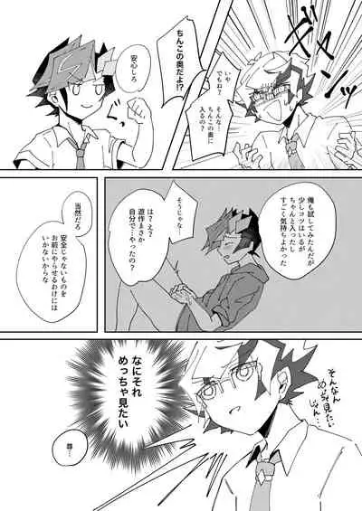 Homura Takeru wa "Iya" to Iwanai