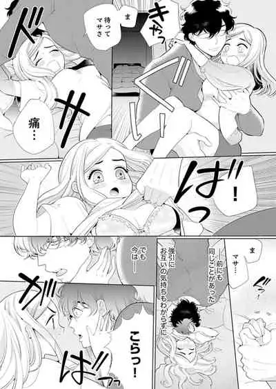 エロ紳士の極上テク~その性感帯、オレが育ててあげる【完全版】