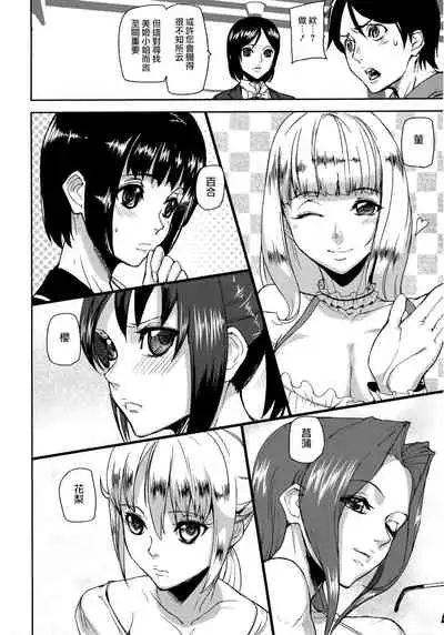 [Ashiomi Masato] Loveless Labyrinth [Chinese] [個性陰暗個人漢化]