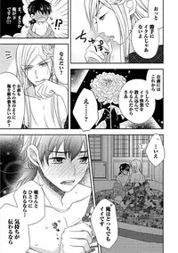 [Aoyama Alto] Otoko Oiran Hatsumono Naburi