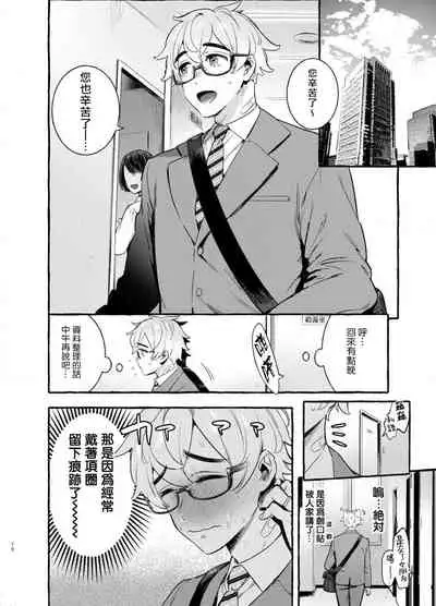 [Otosan no Kurorekishi (Maemukina Do M)] Wanwan Otou-san | 犬系爸爸 04-05 [Chinese] [Digital]