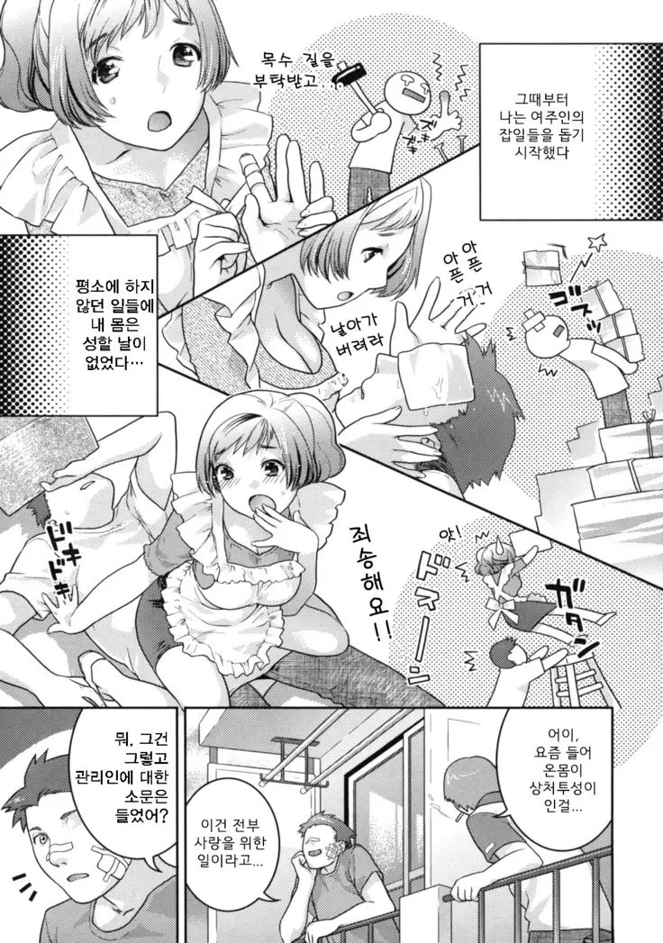 In Nyanko. | 음란 소녀