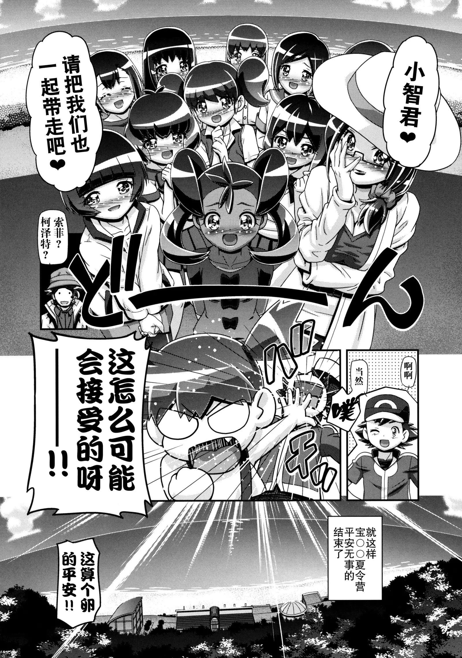 PM GALS Satoshi Musou