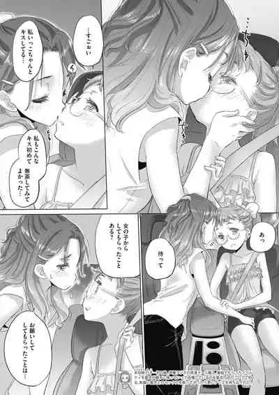 [Kurogane Kenn] Tae-chan to Jimiko-san ch 18-27