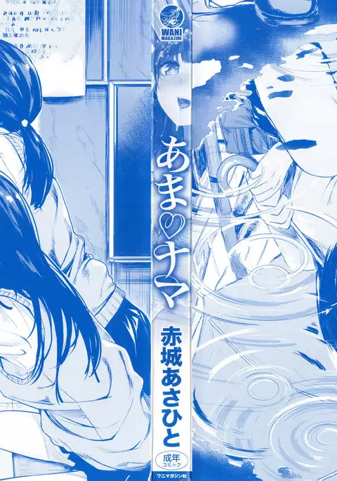 Ama♡Nama ~Vivid Honey~