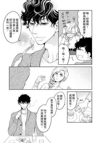 将妳的一切全部拥入怀中~交往0日、立刻结婚！？~ 01-24 Chinese [拾荒者汉化组]