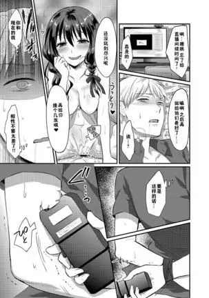 Zesshokukei danshi seiyoku wo shiru ch.1-6