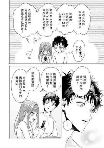 Yuunou Engineer ni wa Ura no Kao ga Aru Watashi o Kaihatsu suru Dekiai Step | 能干程序员隐藏的一面 把我“开发”的溺爱步骤 1-15