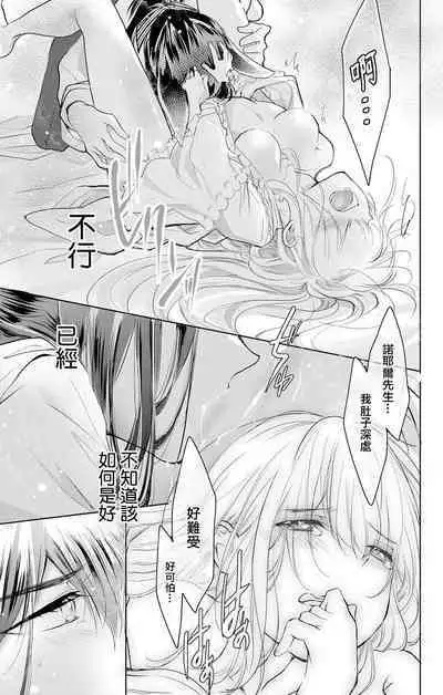 out bride —异族婚姻— 05-10 [Chinese] [冒险者公会]