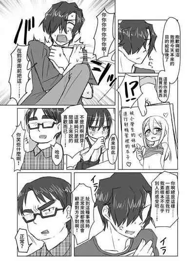 Satori Youjo to Lolicon to | 讀心幼女與蘿莉控