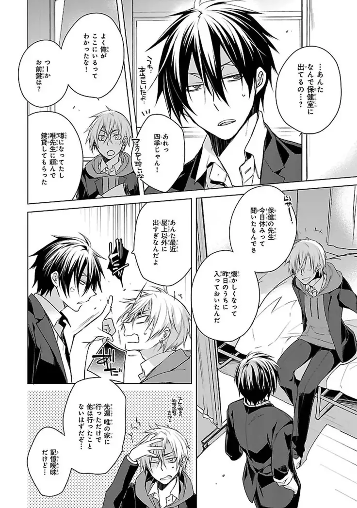 Datte omae ni sawarerukara