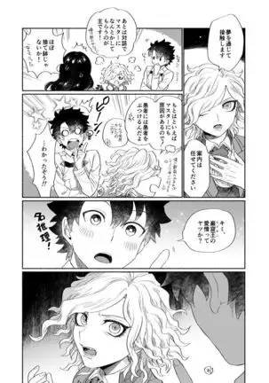 【Fate/Grand Order】BACK FROM THE DEEPⅠ・Ⅱ【gudaedo】