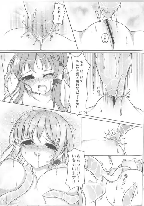 Sanae no Shinrin Yoku