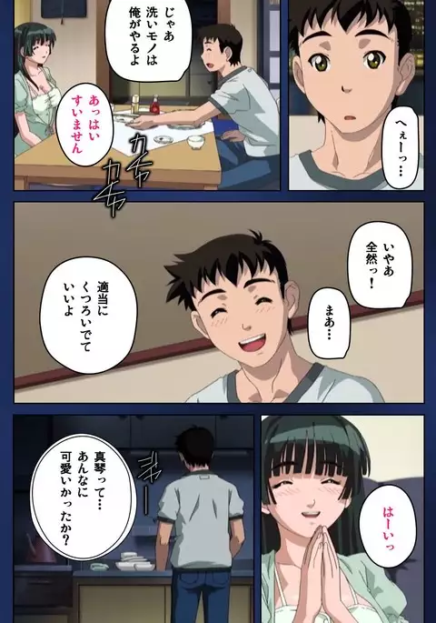 First Love Makoto Complete Ban