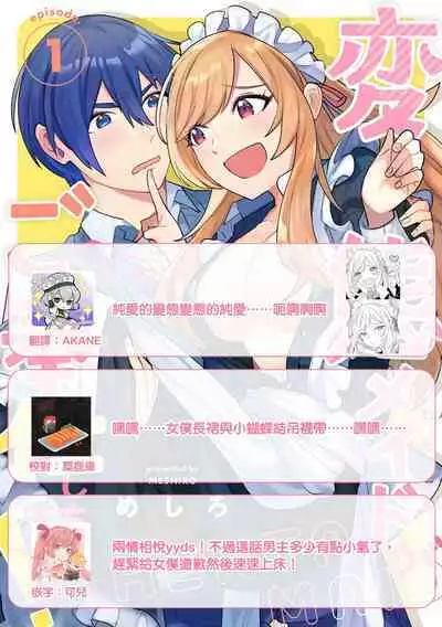 hentai meido ga go hōshi shi chaimasu! | 变态女仆想要侍奉！ 1-3 end