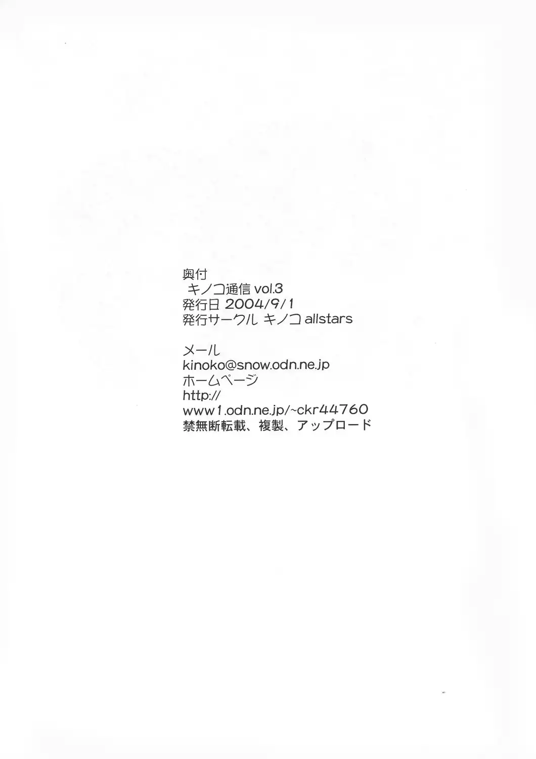 Kinoko Tsuushin Vol. 3