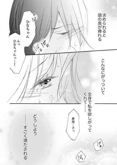 ズブズブに愛されるから何事かと思ったら、罠でした。 第1-9話