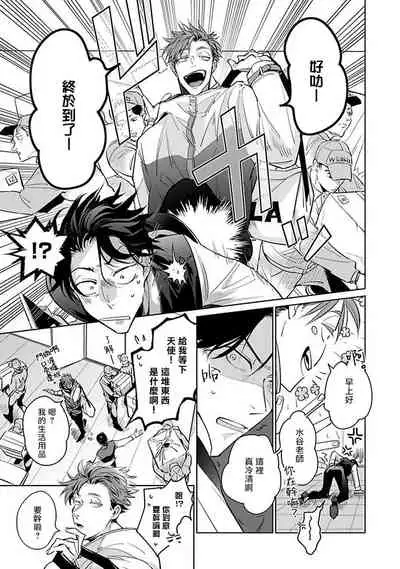 Ore no Seito wa Kawaikunai | 我的学生一点也不可爱 Ch. 1-5